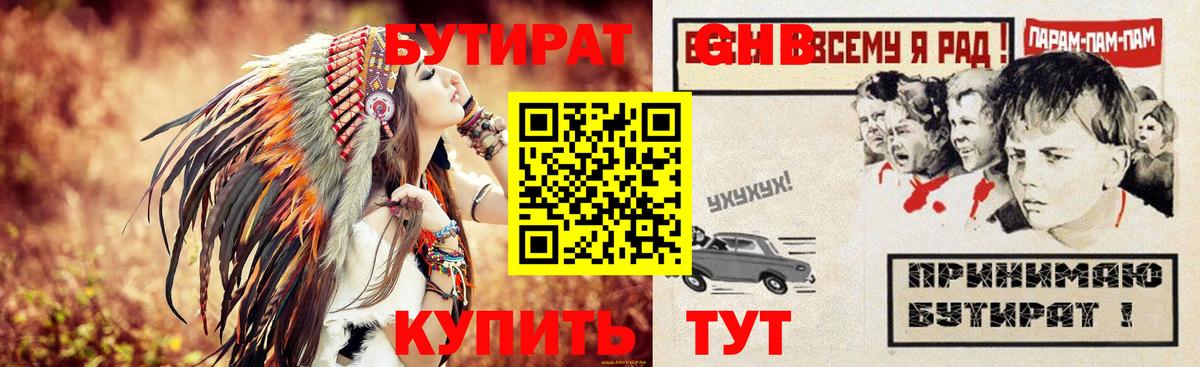 Бутират бутандиол  БУТИРАТ  Тверь  Вход с VPN 