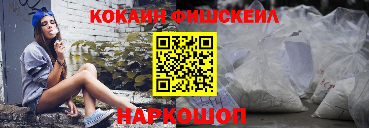 COCAIN FishScale  Вход с VPN  Кокаин 99%  Тверь 