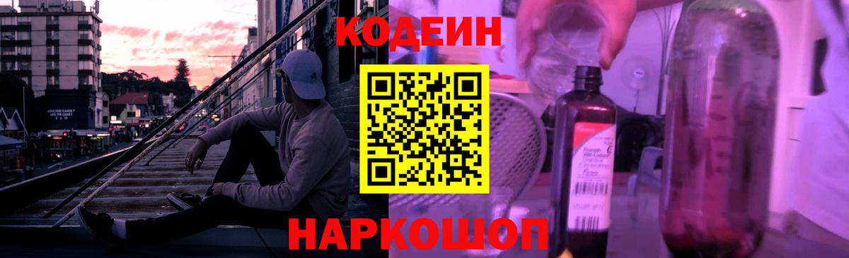 Кодеиновый сироп Lean Purple Drank  Вход с VPN  Кодеин напиток Lean (лин)  Тверь 