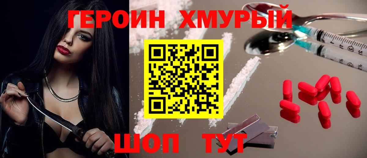 ГЕРОИН VHQ  Вход с VPN  Героин  Тверь 