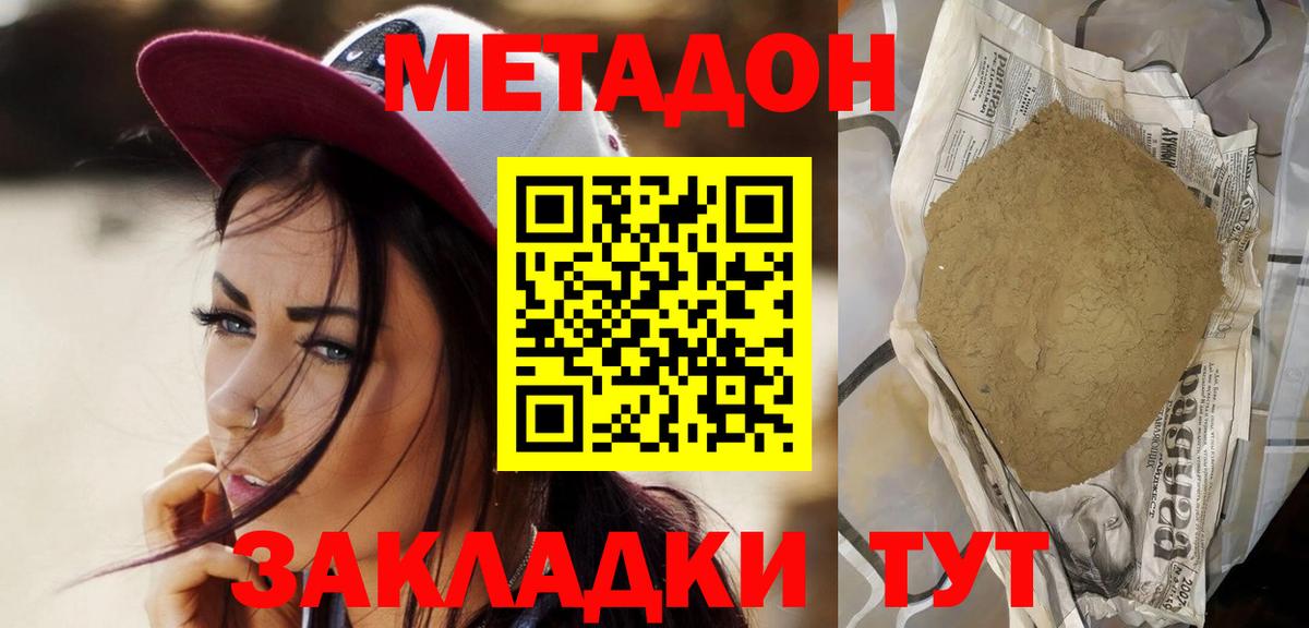 Тверь  МЕТАДОН белоснежный  Вход с VPN 