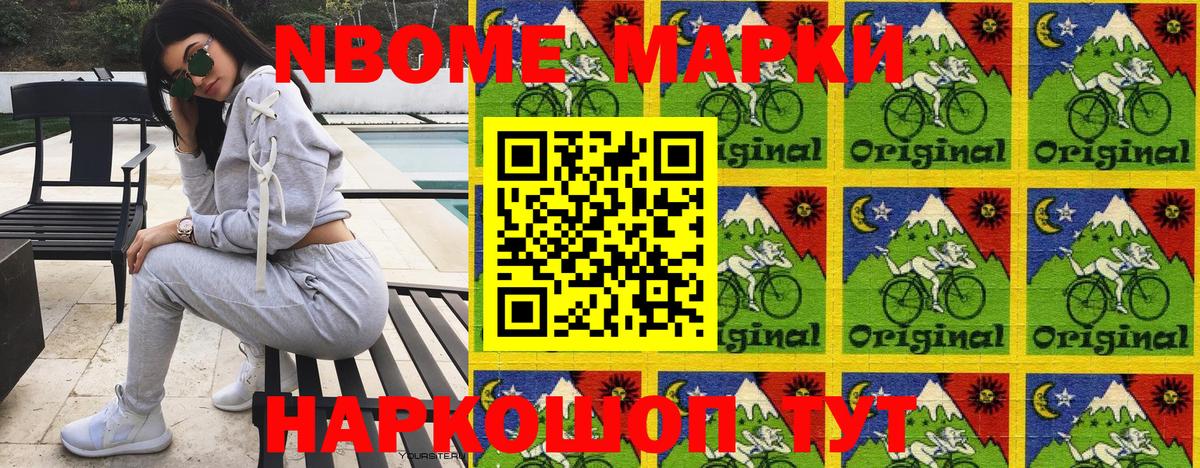 Марки NBOMe 1,8мг Тверь